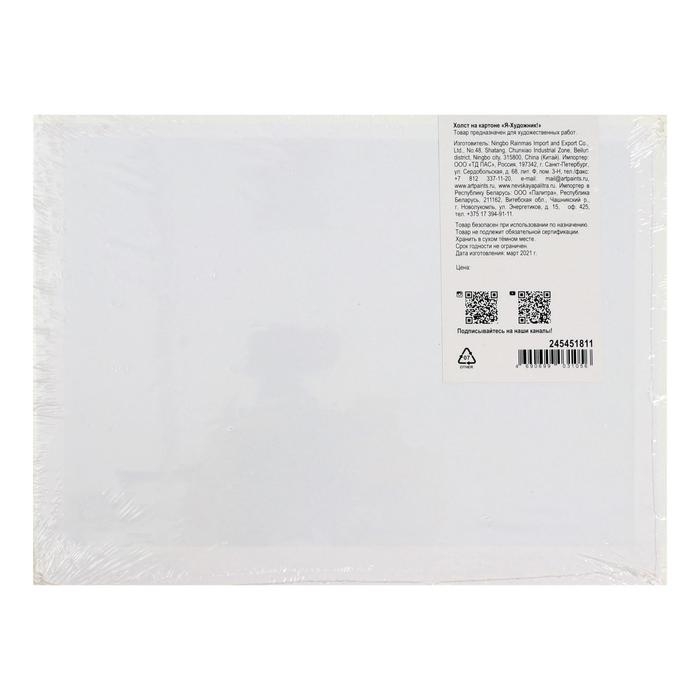 Холст на картоне 18 х 24 см, хлопок 100%, толщина 2 мм, акриловый грунт, мелкозернистый, ЗХК Холст на картоне 18 х 24 см, хлопок 100%, толщина 2 мм, акриловый грунт, мелкозернистый, ЗХК "Я - Художник!", 245451811