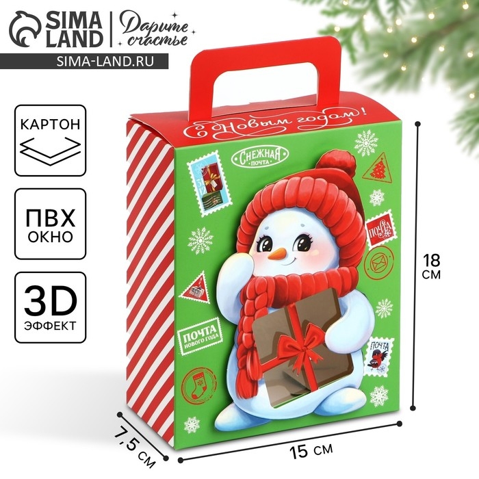 Коробка подарочная новогодняя складная с 3D эффектом «Снеговичок», 18 x 15 x 7.5 см, Новый год