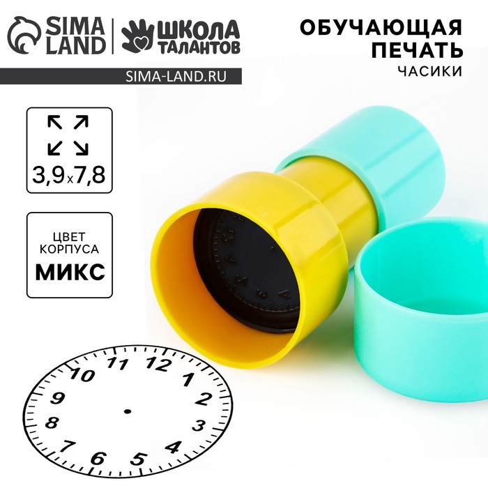 Обучающая детская печать «Часики», 3.9 х 7.8 см, МИКС Обучающая детская печать «Часики», 3.9 х 7.8 см, МИКС