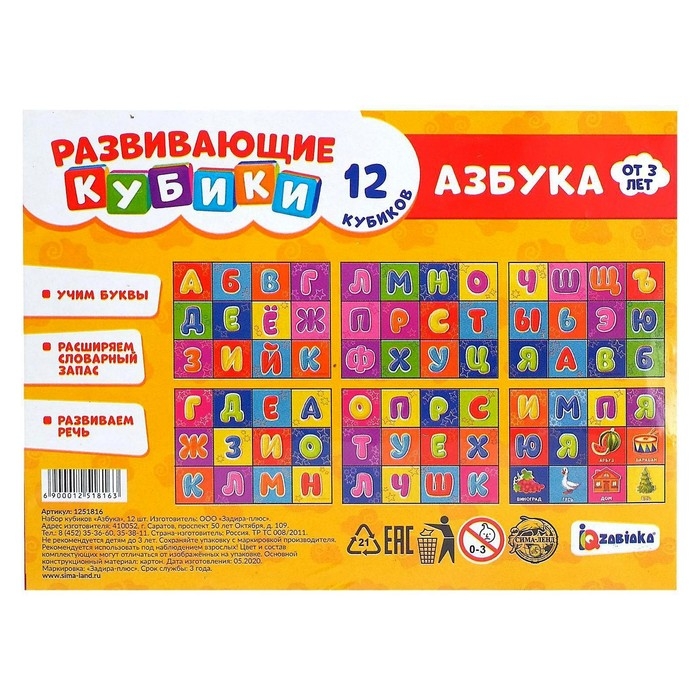 Кубики «Азбука», 12 шт., по методике Монтессори Кубики «Азбука», 12 шт., по методике Монтессори