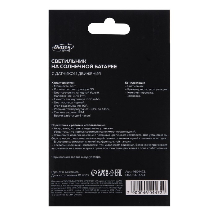 Садовый светильник на солнечной батарее с датчиком движения, накладной, 9.5 × 13 × 5 см, 30 LED, свечение белое Садовый светильник на солнечной батарее с датчиком движения, накладной, 9.5 × 13 × 5 см, 30 LED, свечение белое