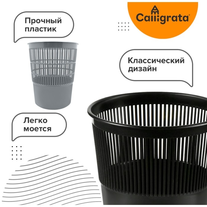 Корзина для бумаг и мусора 10 литров,  Корзина для бумаг и мусора 10 литров, "Доступный офис", пластик, сетчатая, МИКС