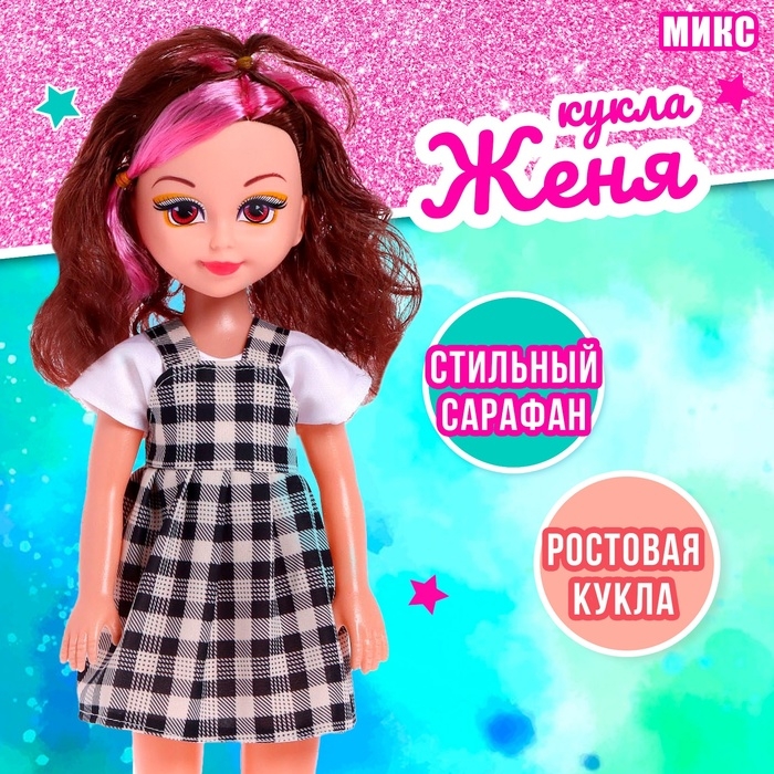 Кукла ростовая «Женя» в сарафане МИКС Кукла ростовая «Женя» в сарафане МИКС