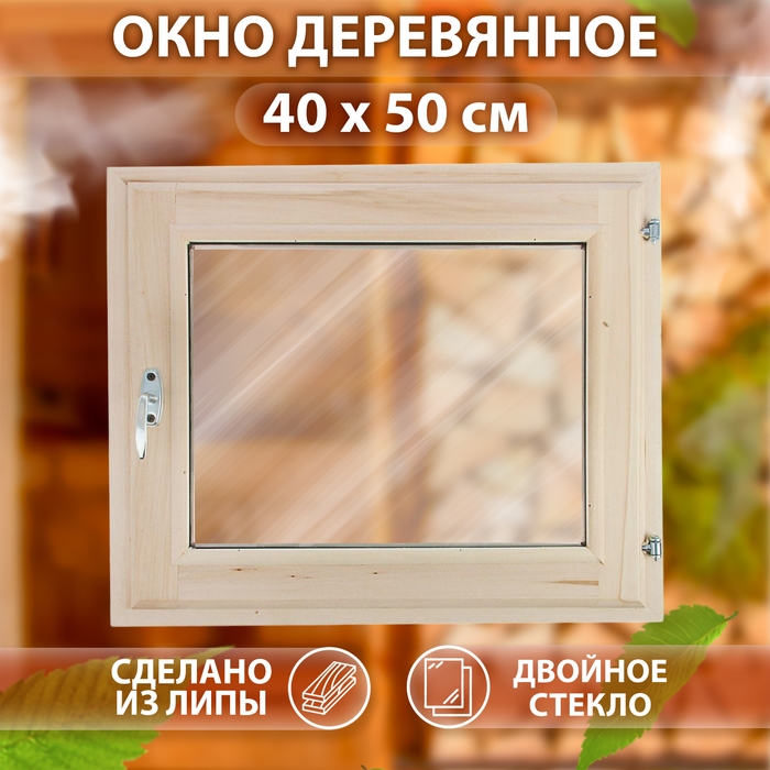 Окно, 40×50см, однокамерный стеклопакет, из липы Окно, 40×50см, однокамерный стеклопакет, из липы