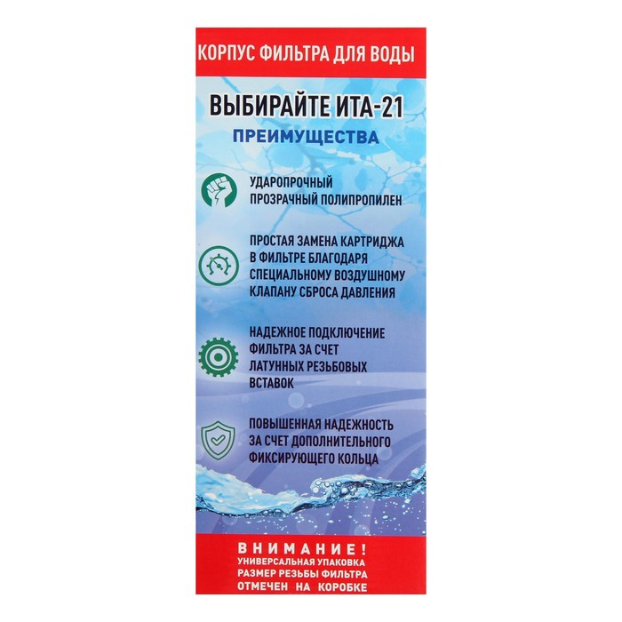 Корпус для фильтра ITA F20121-1, 21, 1 Корпус для фильтра ITA F20121-1, 21, 1", ключ и крепеж с воздушником, прозрачный