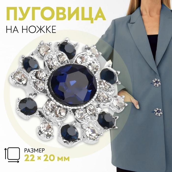 Пуговица декоративная, 22 × 20 мм, цвет синий Пуговица декоративная, 22 × 20 мм, цвет синий