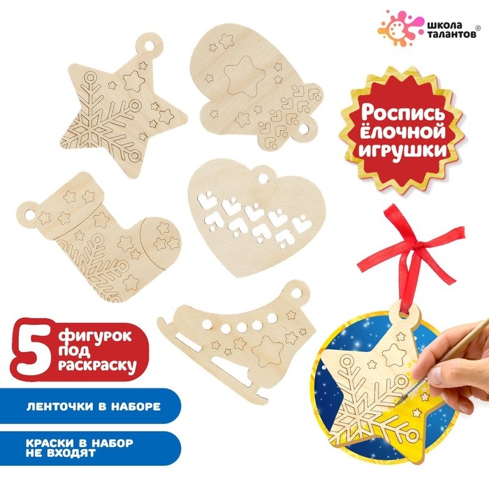 Набор для творчества &laquo;Роспись по дереву&raquo; 5 шт., с ленточкой