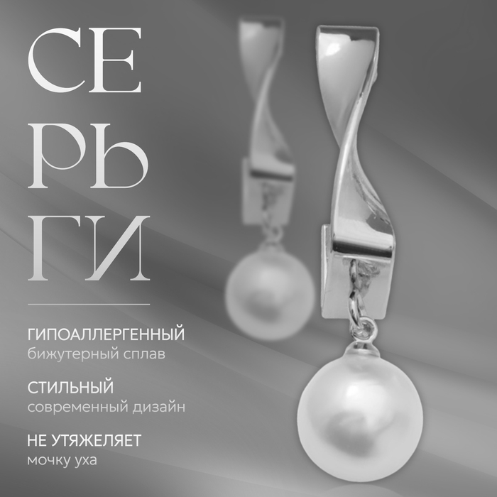 Серьги с жемчугом «Абстракция» завиток, цвет серебро Серьги с жемчугом «Абстракция» завиток, цвет серебро