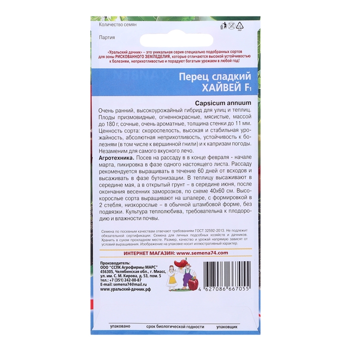 Семена Перец Семена Перец "Хайвей", 12 шт
