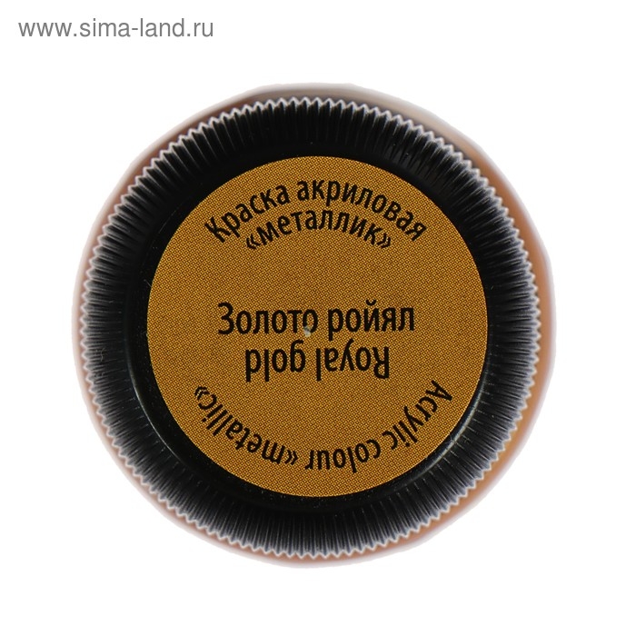 Краска акриловая Metallic 20 мл, ЗХК Decola, Золото роял, 4926972 Краска акриловая Metallic 20 мл, ЗХК Decola, Золото роял, 4926972