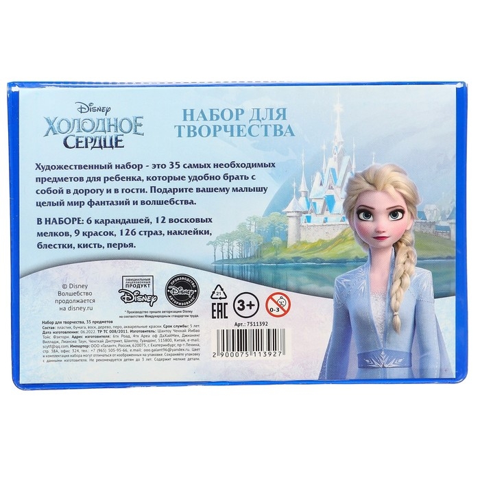 Набор для творчества, 35 предметов, Набор для творчества, 35 предметов, "Анна и Эльза", Холодное сердце