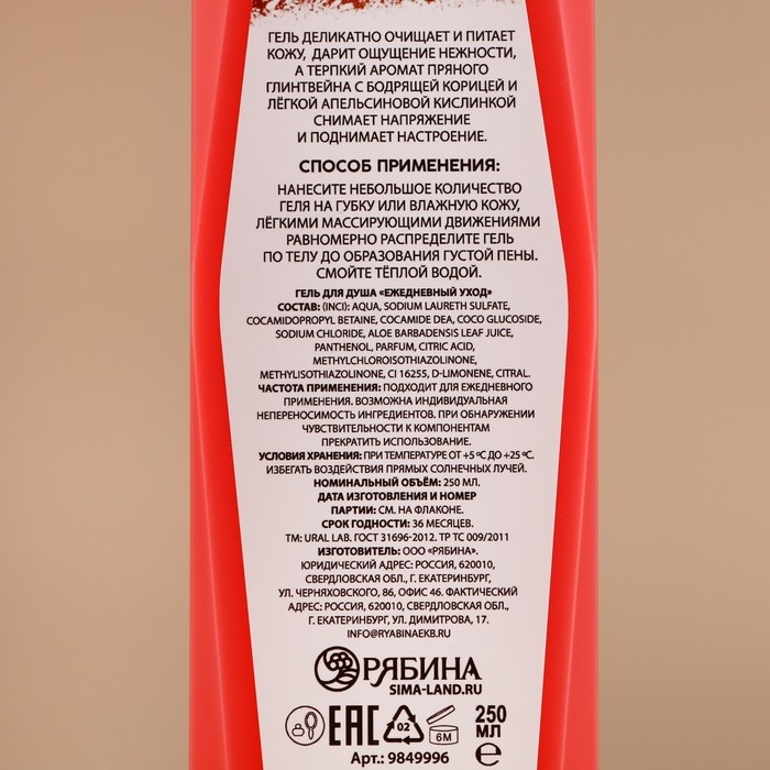 Гель для душа, 250 мл, аромат пряного глинтвейна, Новый Год