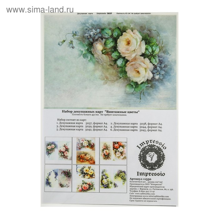Набор декупажных карт 6 шт «Винтажные цветы» Набор декупажных карт 6 шт «Винтажные цветы»