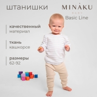 Штанишки детские MINAKU: Basic Line BABY, цвет бежевый, рост 86-92