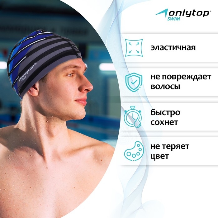 Шапочка для плавания взрослая ONLYTOP Line, тканевая, обхват 54-60 см Шапочка для плавания взрослая ONLYTOP Line, тканевая, обхват 54-60 см
