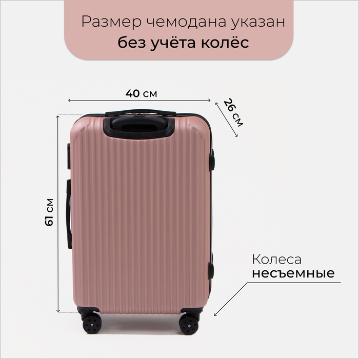 Чемодан средний 60 л (M), отдел на молнии, кодовый замок, цвет розовый Чемодан средний 60 л (M), отдел на молнии, кодовый замок, цвет розовый