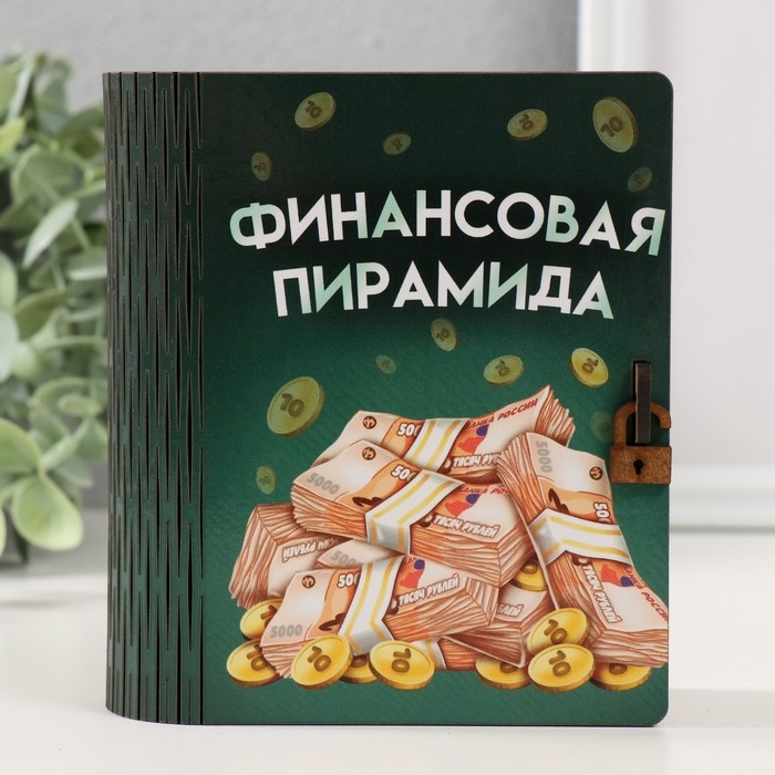 Копилка-шкатулка Копилка-шкатулка "Финансовая пирамида" 14х12х5 см
