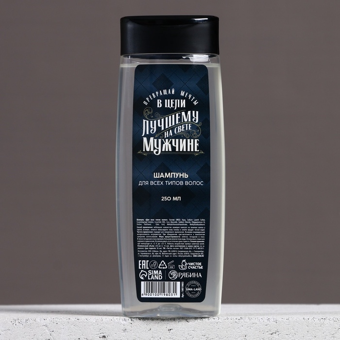 Шампунь для волос «Лучшему мужчине», 200 мл, аромат мужского парофюма, HARD LINE