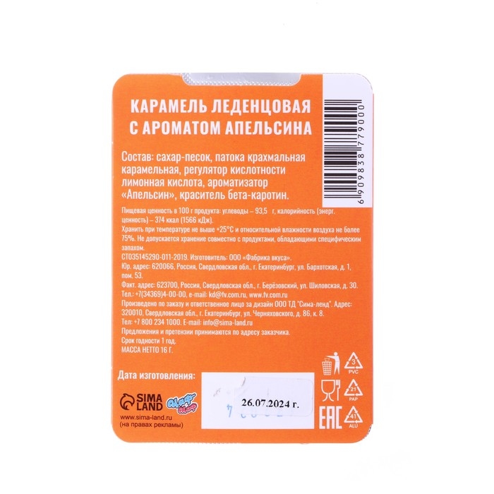 Новый год. Леденцы  Новый год. Леденцы "Веселого нового года" со вкусом апельсина, 16 г