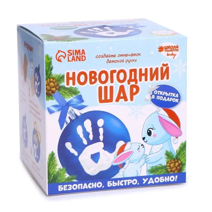 Ёлочный шар с отпечатком ручки на новый год &laquo;Зайка&raquo;, голубой, набор для творчества