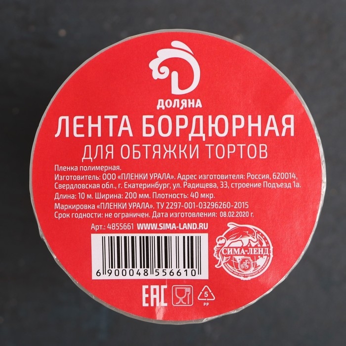 Лента ацетатная для обтяжки тортов Доляна, 40 мкр × 200 мм × 10 м, цвет прозрачный Лента ацетатная для обтяжки тортов Доляна, 40 мкр × 200 мм × 10 м, цвет прозрачный