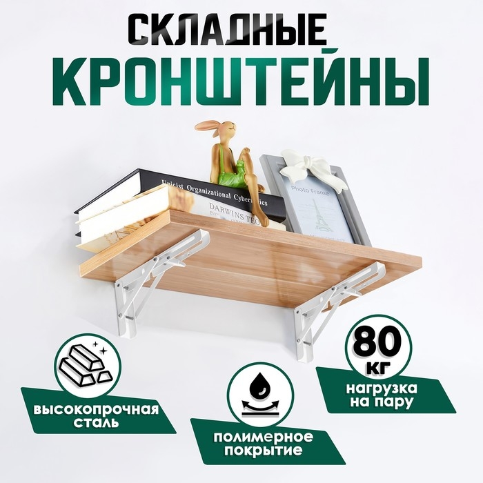 Кронштейн складной для столов и полок ТУНДРА, 2 шт., длина 450 мм, сталь, цвет белый Кронштейн складной для столов и полок ТУНДРА, 2 шт., длина 450 мм, сталь, цвет белый