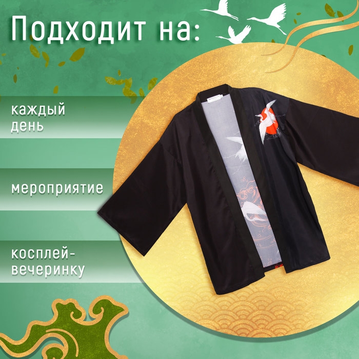 Карнавальное хаори «Японский стиль», р. 44–48 (M) Карнавальное хаори «Японский стиль», р. 44–48 (M)