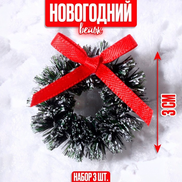 Декор &laquo;Венок с бантиком&raquo;, набор 3 шт., размер 1 шт. &mdash; 3 см, цвет тёмно-зелёный