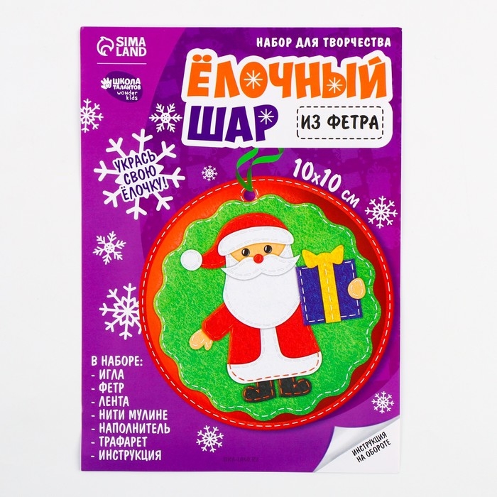 Ёлочный шар своими руками на новый год «Дед Мороз с подарком», новогодний набор для творчества Ёлочный шар своими руками на новый год «Дед Мороз с подарком», новогодний набор для творчества