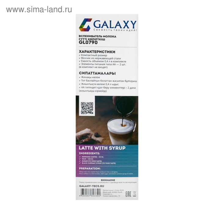 Капучинатор Galaxy GL 0790, импульсный режим Капучинатор Galaxy GL 0790, импульсный режим