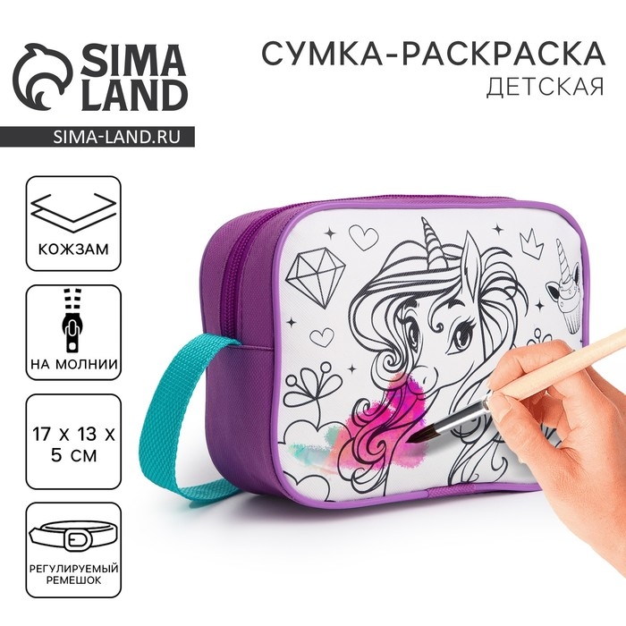 Сумка детская для девочки через плечо  Сумка детская для девочки через плечо "Милый единорог" 17х13х5 см