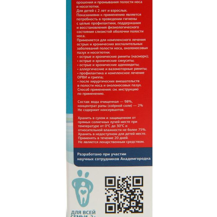 Набор Набор "АкваРоса+", спрей назальный 30 мл + ополаскиватель минеральный 300 мл, дополнительная насадка