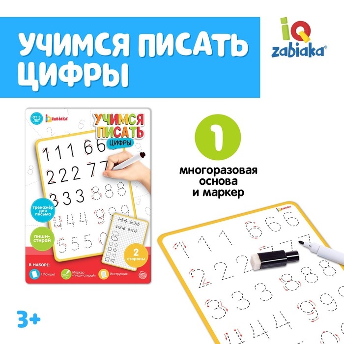 Тренажёр для письма «Учимся писать цифры» Тренажёр для письма «Учимся писать цифры»