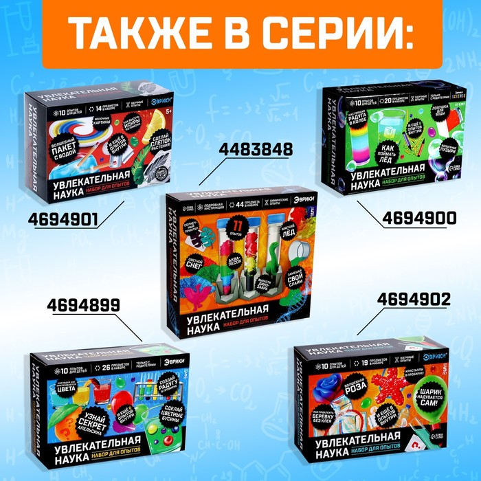 Набор для опытов «Увлекательная наука», 10 опытов с лабораторной посудой Набор для опытов «Увлекательная наука», 10 опытов с лабораторной посудой