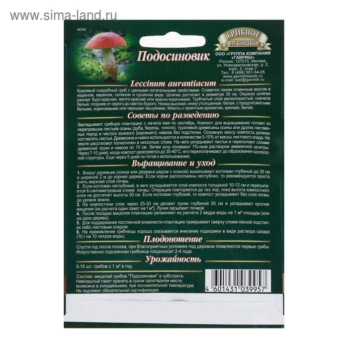 Семена Мицелий Семена Мицелий "Подосиновик", ц/п, на зерновом субстрате, 15 мл