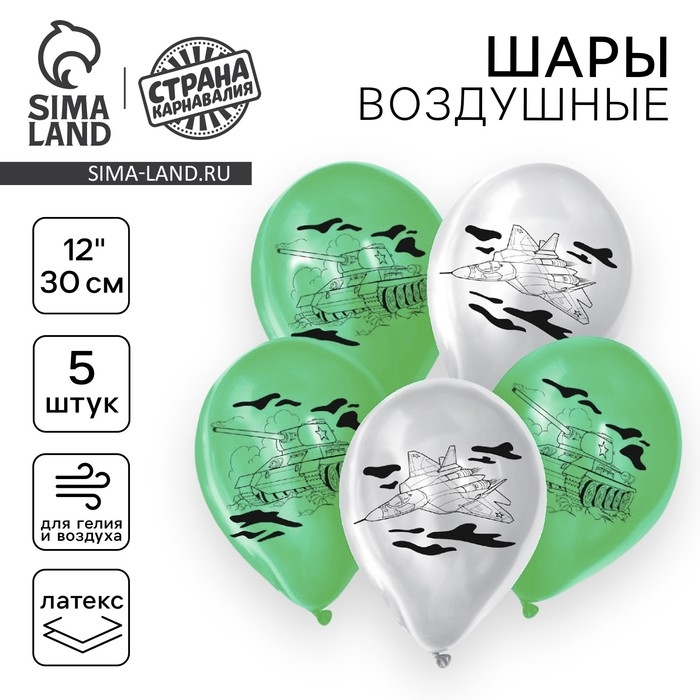 Воздушный шар латексный 12 Воздушный шар латексный 12" «Военная техника», 5 шт.