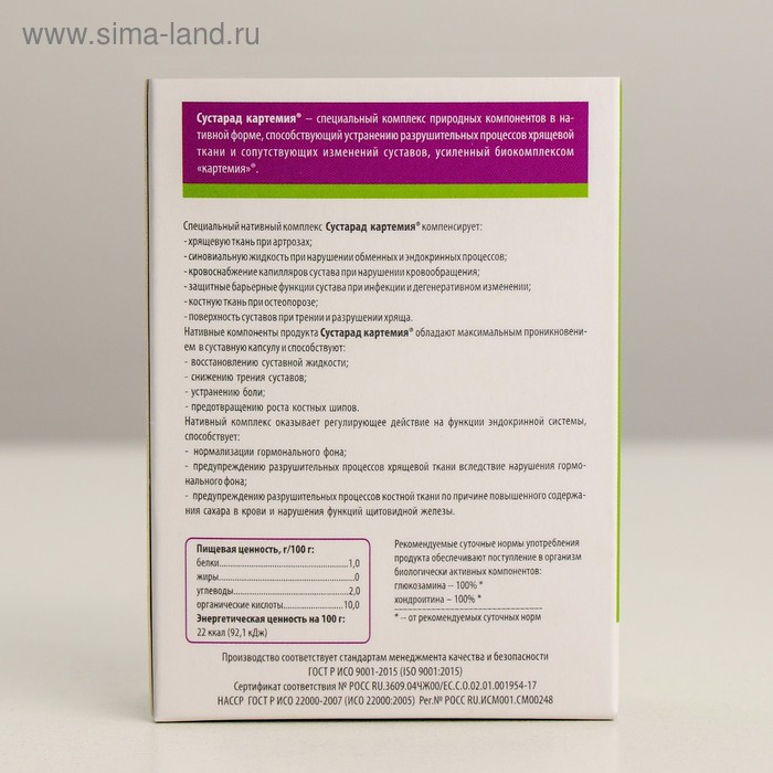 Комплекс «Сустарад», натуральный, здоровые суставы, 30 капсул по 0,5 г Комплекс «Сустарад», натуральный, здоровые суставы, 30 капсул по 0,5 г