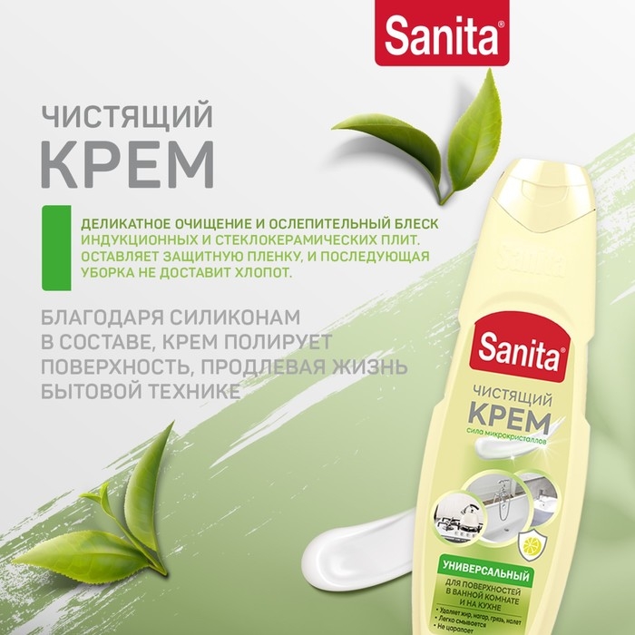 Средство универсальное Sanita,  Средство универсальное Sanita, "Лимон", крем, 600 мл