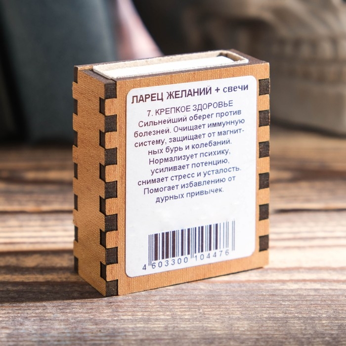 Набор ларец желаний  Набор ларец желаний "Крепкое здоровье" со свечками, 5,2х4,5х2 см