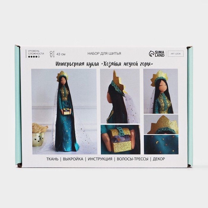 Набор для шитья куклы «Хозяйка медной горы», 43 см Набор для шитья куклы «Хозяйка медной горы», 43 см