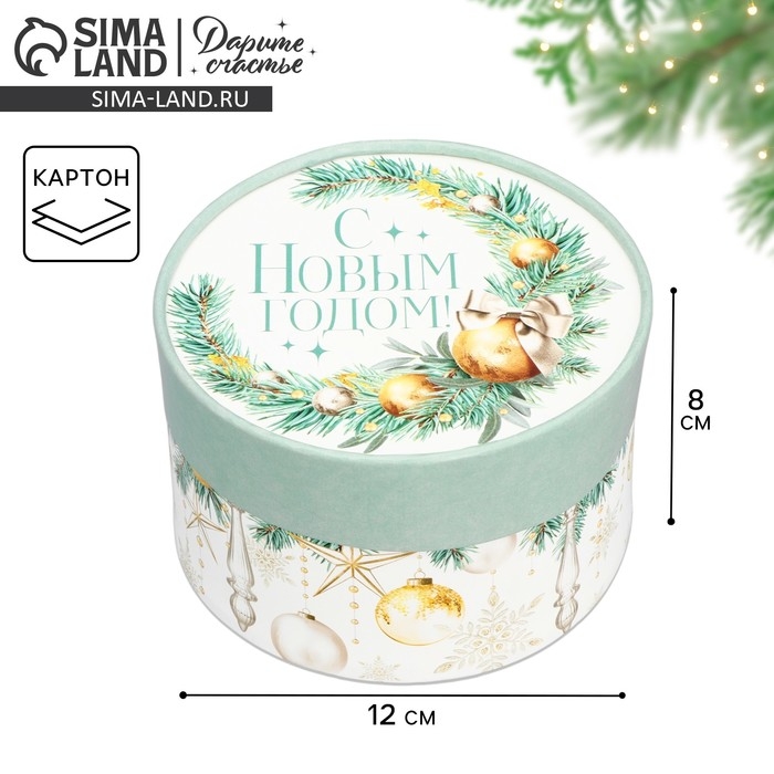 Коробка подарочная «С Новым годом», 12 х 8 см, Новый год Коробка подарочная «С Новым годом», 12 х 8 см, Новый год