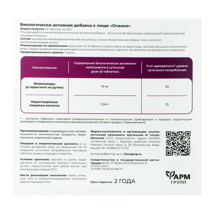 Очанка для хорошего зрения, 50 табл по 500 мг Очанка для хорошего зрения, 50 табл по 500 мг