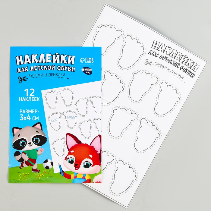 Бирки для обуви. Набор именных наклеек для маркировки детской обуви «Зверята-друзья», 12 шт