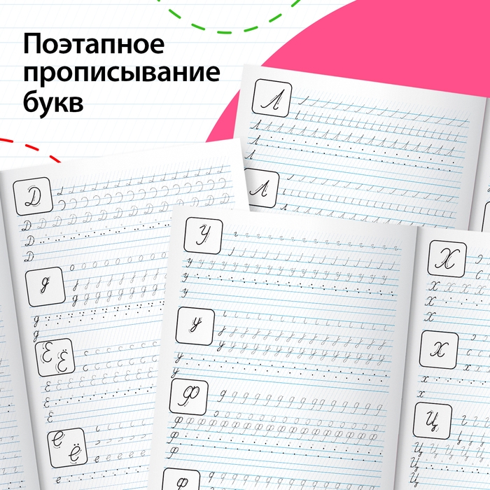Прописи «Прописные буквы», 20 стр., формат А4 Прописи «Прописные буквы», 20 стр., формат А4