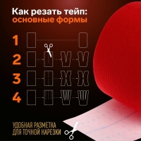 Кинезио - тейп, 3,8 см × 5 м, цвет красный