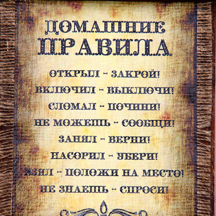 Ключница - свиток  Ключница - свиток "Домашние правила", 36 х 20 см