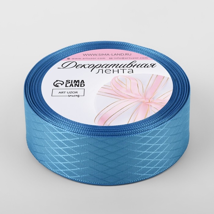 Лента декоративная «Ромбы», 25 мм × 9,1 ± 0,5 м, цвет ярко-голубой Лента декоративная «Ромбы», 25 мм × 9,1 ± 0,5 м, цвет ярко-голубой