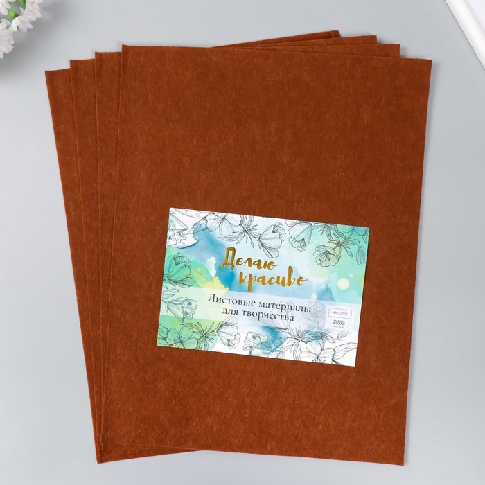 Фетр 1 мм Фетр 1 мм "Тёмный шоколад" набор 4 листа 30х40 см