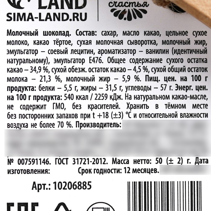 Шоколад молочный &laquo;Лучшему во всём&raquo; в конверте с шильдиком, 50 г.