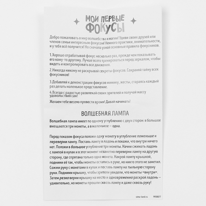 Школа Фокусов Мои первые фокусы  Школа Фокусов Мои первые фокусы "Волшебная лампа"